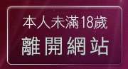 本人未滿18歲，離開UT中部人聊天